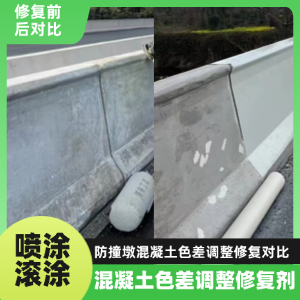 夏邑工程人必看！混凝土色差“面子难题”，一招修复不返工